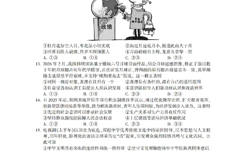 金华十校2026年4月高三模拟考试政治_2024-2026高三（6-6月题库）_2026年04月高三试卷_260412浙江省金华十校2026年4月高三模拟考试（全科）