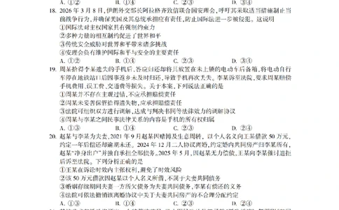 金华十校2026年4月高三模拟考试政治_2024-2026高三（6-6月题库）_2026年04月高三试卷_260412浙江省金华十校2026年4月高三模拟考试（全科）