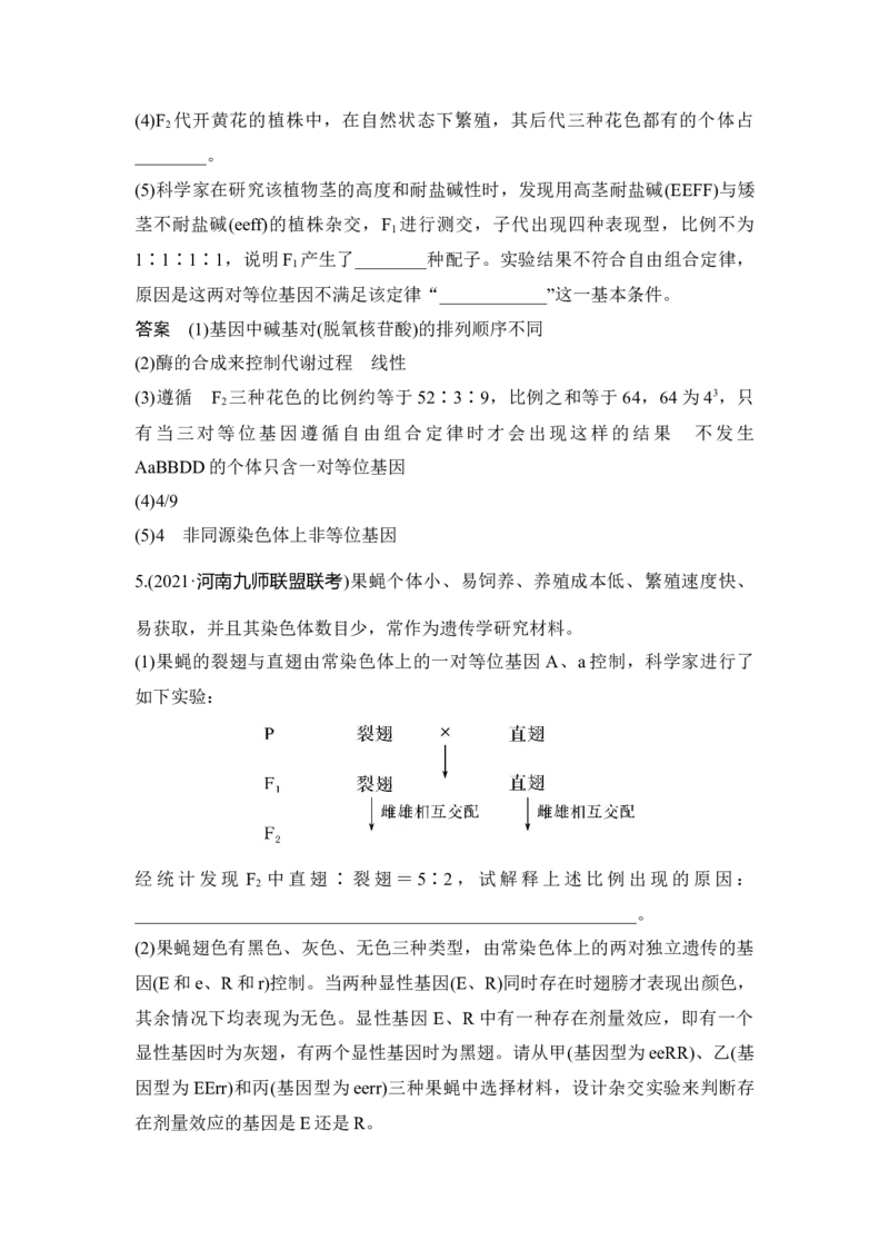 热点微练15自由组合定律的特殊分离比_通用版（老高考）复习资料_2023年复习资料_一轮复习_2023年高考生物一轮复习讲义+课件（全国版）_2023年高考生物一轮复习讲义（全国版）