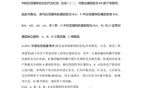 热点微练15自由组合定律的特殊分离比_通用版（老高考）复习资料_2023年复习资料_一轮复习_2023年高考生物一轮复习讲义+课件（全国版）_2023年高考生物一轮复习讲义（全国版）