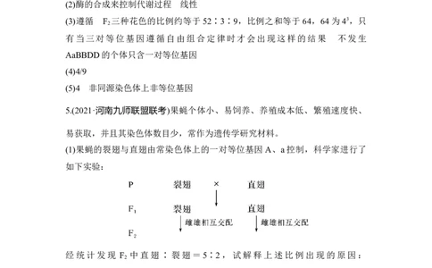 热点微练15自由组合定律的特殊分离比_通用版（老高考）复习资料_2023年复习资料_一轮复习_2023年高考生物一轮复习讲义+课件（全国版）_2023年高考生物一轮复习讲义（全国版）