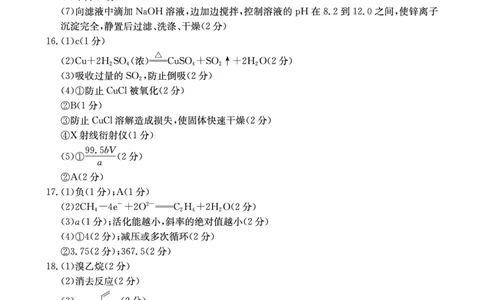 重庆好教育联盟2026届高三下学期3月开学联考（26-284C）化学答案_2024-2026高三（6-6月题库）_2026年03月高三试卷