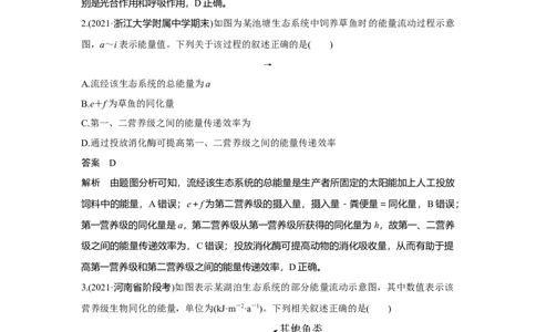 热点微练27　生态系统的功能_新高考复习资料_2023年新高考复习资料_一轮复习_2023年新高考大一轮复习讲义_2023年高考生物一轮复习讲义（新人教新高考）_赠补充习题