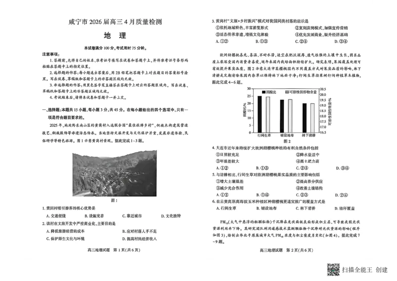 高三（4月）调研模拟考试地理_2024-2026高三（6-6月题库）_2026年04月高三试卷_2604302026届湖北省高三(4月)调研模拟考试（全科）_2026届湖北省高三(4月)调研模拟考试地理