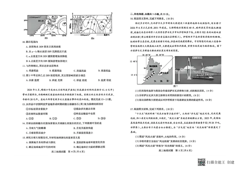 高三（4月）调研模拟考试地理_2024-2026高三（6-6月题库）_2026年04月高三试卷_2604302026届湖北省高三(4月)调研模拟考试（全科）_2026届湖北省高三(4月)调研模拟考试地理