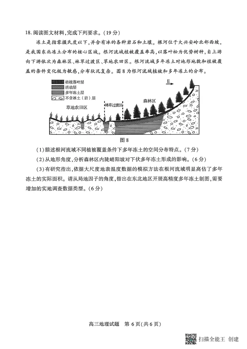 高三（4月）调研模拟考试地理_2024-2026高三（6-6月题库）_2026年04月高三试卷_2604302026届湖北省高三(4月)调研模拟考试（全科）_2026届湖北省高三(4月)调研模拟考试地理