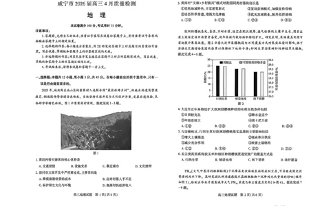 高三（4月）调研模拟考试地理_2024-2026高三（6-6月题库）_2026年04月高三试卷_2604302026届湖北省高三(4月)调研模拟考试（全科）_2026届湖北省高三(4月)调研模拟考试地理