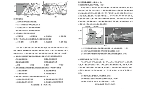 高三（4月）调研模拟考试地理_2024-2026高三（6-6月题库）_2026年04月高三试卷_2604302026届湖北省高三(4月)调研模拟考试（全科）_2026届湖北省高三(4月)调研模拟考试地理