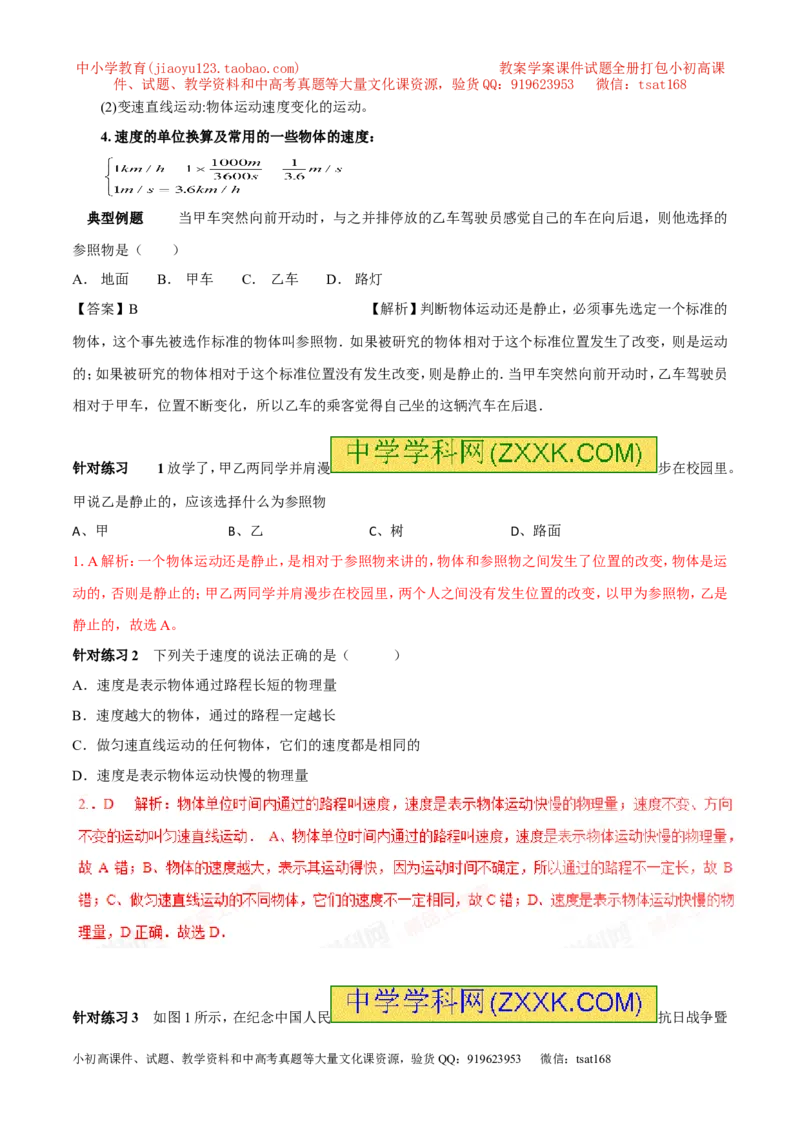 专题05机械运动、参照系、运动与静止（第02期）-2017年中考物理考点总动员（解析版）_初物_1初中物理_物理：2017年中考物理考点总动员系列（全套打包60份）