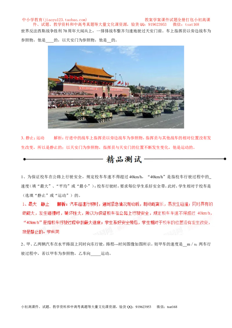 专题05机械运动、参照系、运动与静止（第02期）-2017年中考物理考点总动员（解析版）_初物_1初中物理_物理：2017年中考物理考点总动员系列（全套打包60份）
