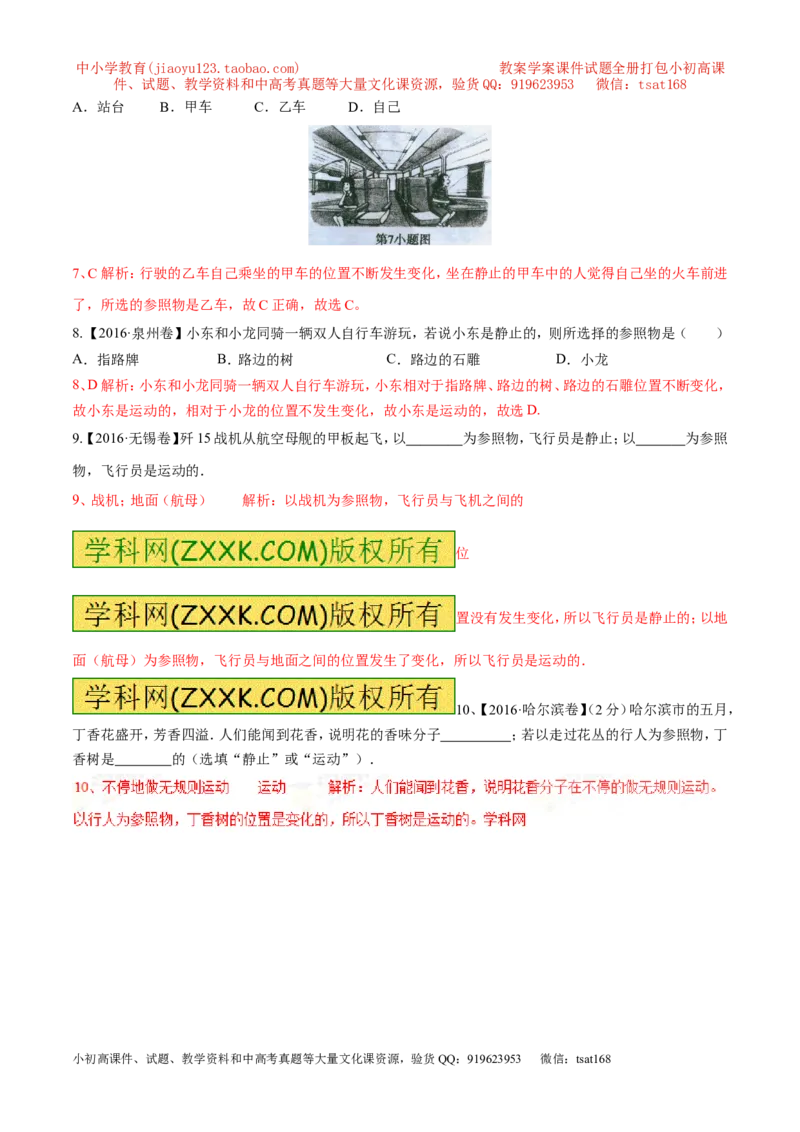 专题05机械运动、参照系、运动与静止（第02期）-2017年中考物理考点总动员（解析版）_初物_1初中物理_物理：2017年中考物理考点总动员系列（全套打包60份）