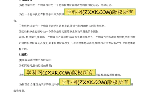 专题05机械运动、参照系、运动与静止（第02期）-2017年中考物理考点总动员（解析版）_初物_1初中物理_物理：2017年中考物理考点总动员系列（全套打包60份）