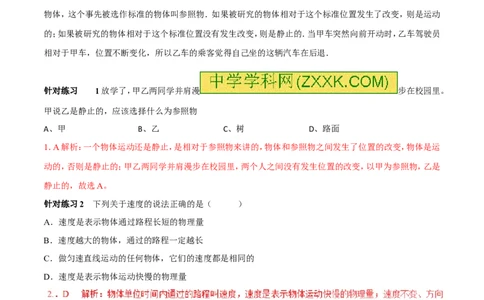 专题05机械运动、参照系、运动与静止（第02期）-2017年中考物理考点总动员（解析版）_初物_1初中物理_物理：2017年中考物理考点总动员系列（全套打包60份）