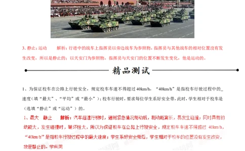 专题05机械运动、参照系、运动与静止（第02期）-2017年中考物理考点总动员（解析版）_初物_1初中物理_物理：2017年中考物理考点总动员系列（全套打包60份）