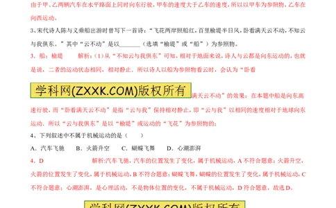 专题05机械运动、参照系、运动与静止（第02期）-2017年中考物理考点总动员（解析版）_初物_1初中物理_物理：2017年中考物理考点总动员系列（全套打包60份）