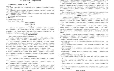 高三3月份语文正文（2026届高三年级3月份学情诊断）_2024-2026高三（6-6月题库）_2026年03月高三试卷_250309衡水金卷2026届高三年级3月份学情诊断（全科）
