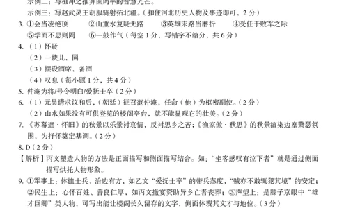 九年级语文（七）参考答案_2026河北中考麒麟卷语文