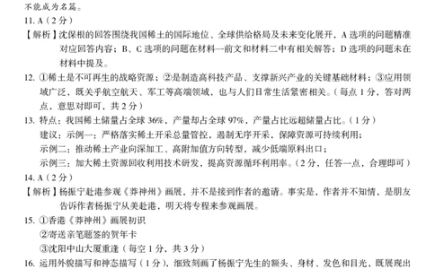 九年级语文（七）参考答案_2026河北中考麒麟卷语文