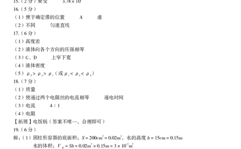 九年级物理（三）参考答案_2026河北麒麟卷物理