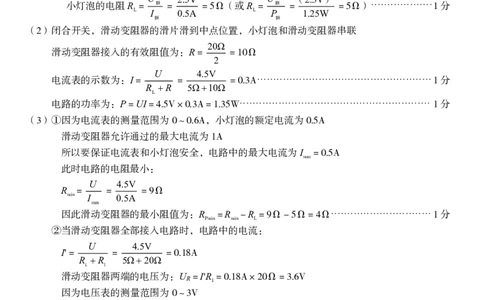 九年级物理（三）参考答案_2026河北麒麟卷物理
