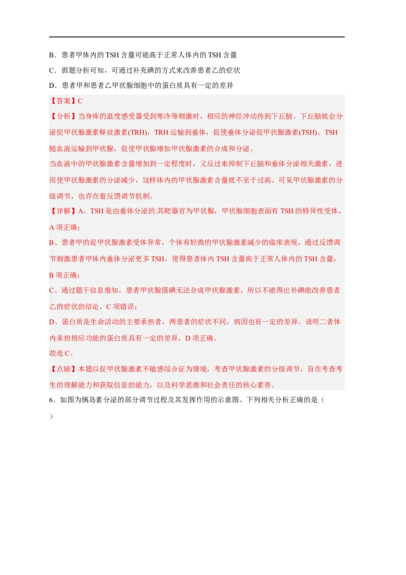 易错点21体液调节-备战2023年高考生物考试易错题（新教材新高考）（解析版）_新高考复习资料_2023年新高考复习资料_专项复习_备战2023年高考生物考试易错题（新教材新高考）