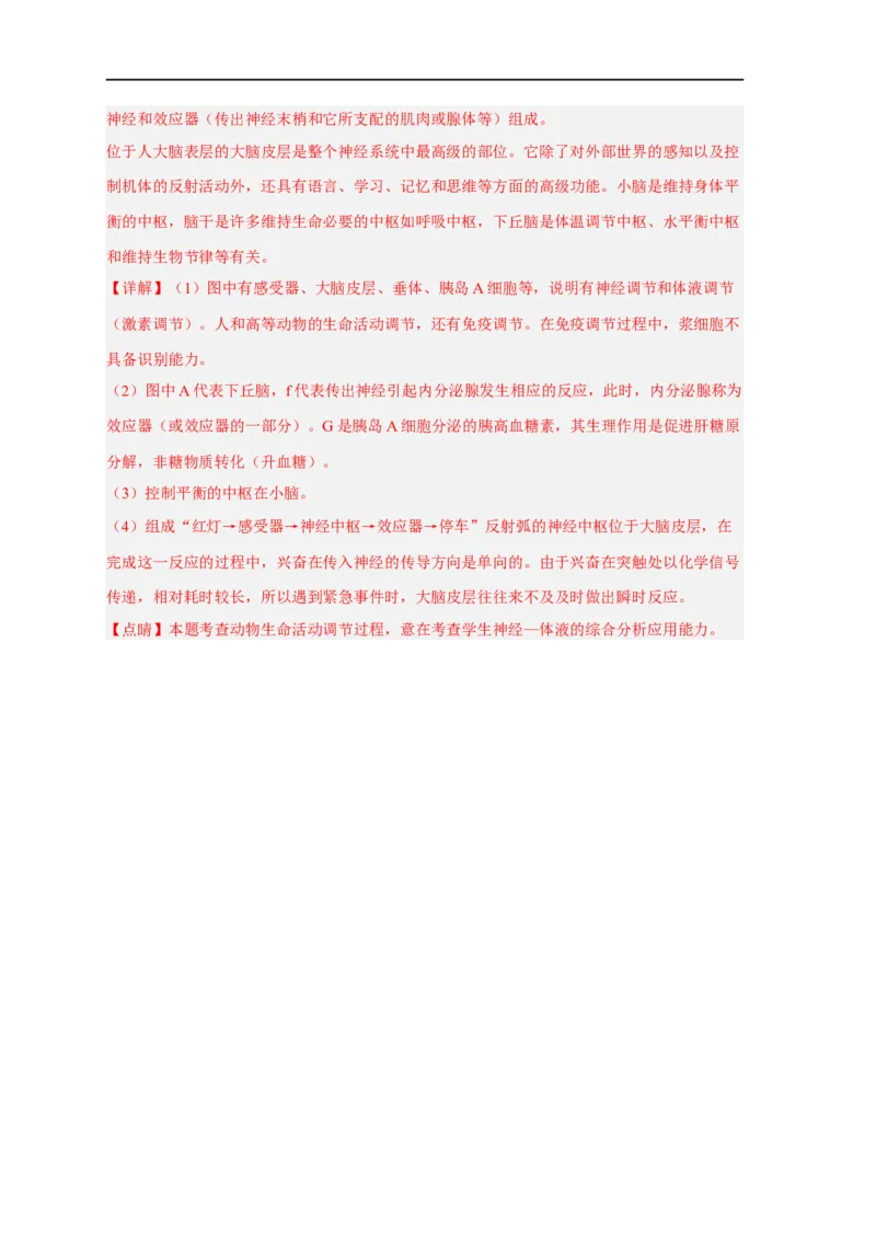 易错点21体液调节-备战2023年高考生物考试易错题（新教材新高考）（解析版）_新高考复习资料_2023年新高考复习资料_专项复习_备战2023年高考生物考试易错题（新教材新高考）