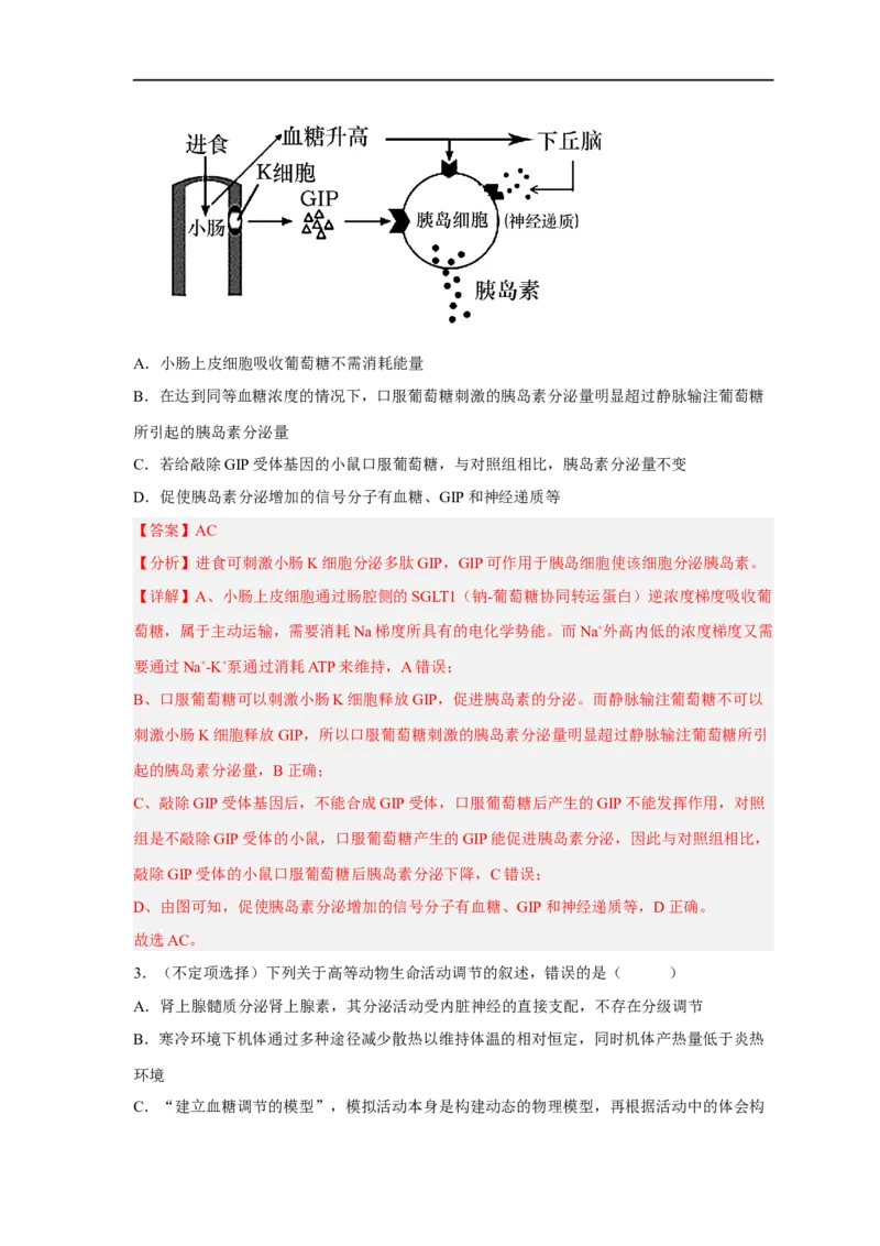 易错点21体液调节-备战2023年高考生物考试易错题（新教材新高考）（解析版）_新高考复习资料_2023年新高考复习资料_专项复习_备战2023年高考生物考试易错题（新教材新高考）