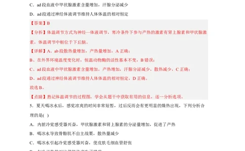 易错点21体液调节-备战2023年高考生物考试易错题（新教材新高考）（解析版）_新高考复习资料_2023年新高考复习资料_专项复习_备战2023年高考生物考试易错题（新教材新高考）