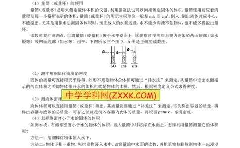 专题04测量物体的密度（第02期）-2016年中考物理考点总动员系列（原卷版）_初物_1初中物理_物理：2016年中考物理考点总动员系列全套打包150份