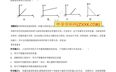 专题04测量物体的密度（第02期）-2016年中考物理考点总动员系列（原卷版）_初物_1初中物理_物理：2016年中考物理考点总动员系列全套打包150份