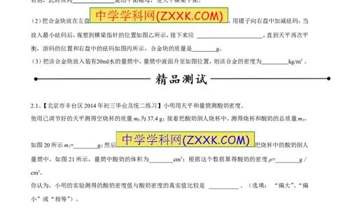 专题04测量物体的密度（第02期）-2016年中考物理考点总动员系列（原卷版）_初物_1初中物理_物理：2016年中考物理考点总动员系列全套打包150份