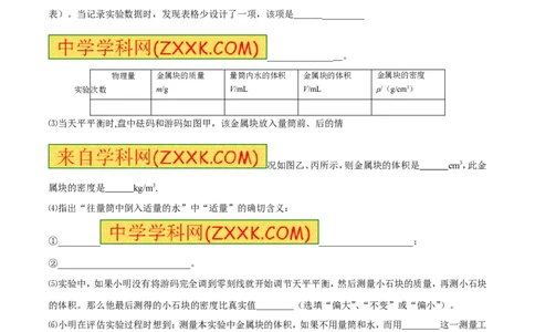 专题04测量物体的密度（第02期）-2016年中考物理考点总动员系列（原卷版）_初物_1初中物理_物理：2016年中考物理考点总动员系列全套打包150份