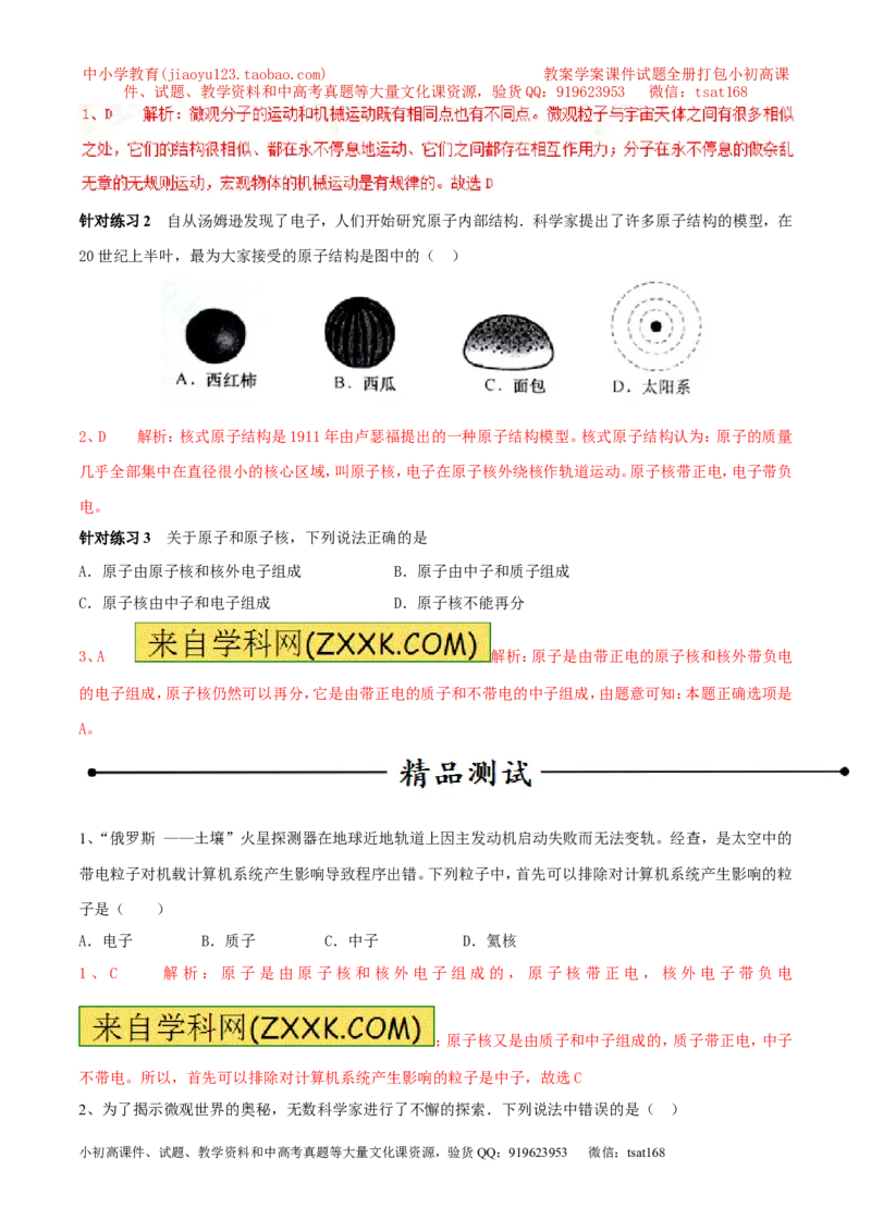 专题01物质的结构和尺寸（第02期）-2016年中考物理考点总动员系列（解析版）_初物_1初中物理_物理：2016年中考物理考点总动员系列全套打包150份