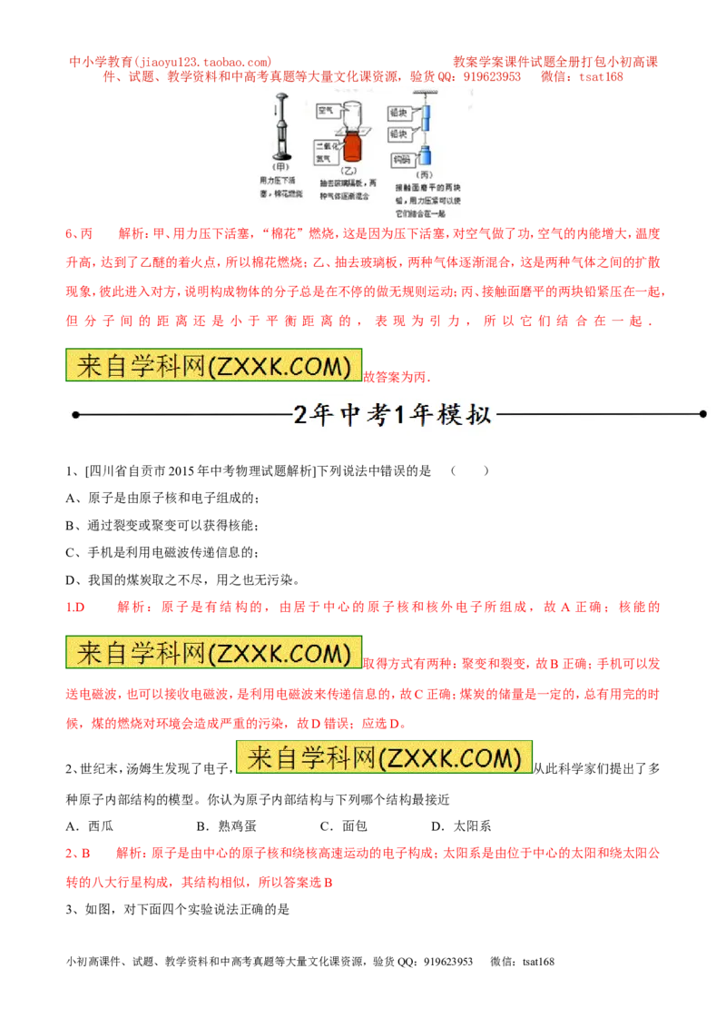 专题01物质的结构和尺寸（第02期）-2016年中考物理考点总动员系列（解析版）_初物_1初中物理_物理：2016年中考物理考点总动员系列全套打包150份