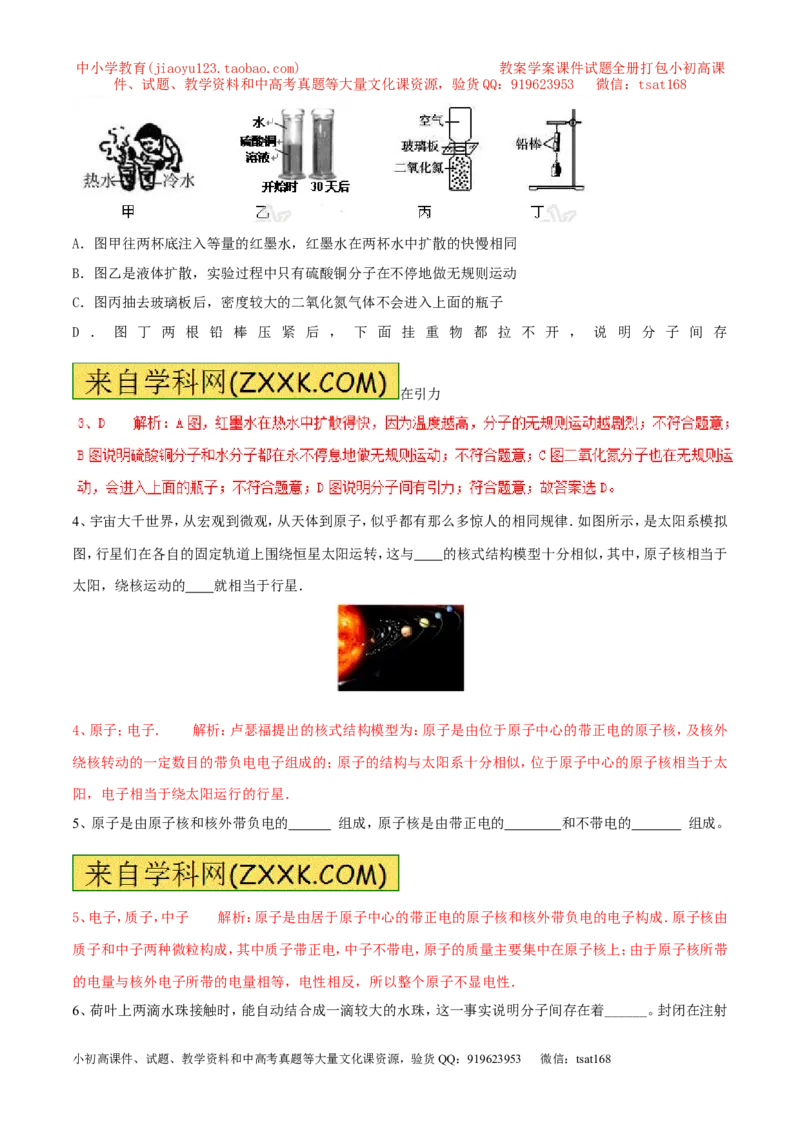 专题01物质的结构和尺寸（第02期）-2016年中考物理考点总动员系列（解析版）_初物_1初中物理_物理：2016年中考物理考点总动员系列全套打包150份
