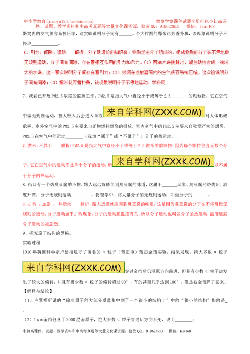 专题01物质的结构和尺寸（第02期）-2016年中考物理考点总动员系列（解析版）_初物_1初中物理_物理：2016年中考物理考点总动员系列全套打包150份