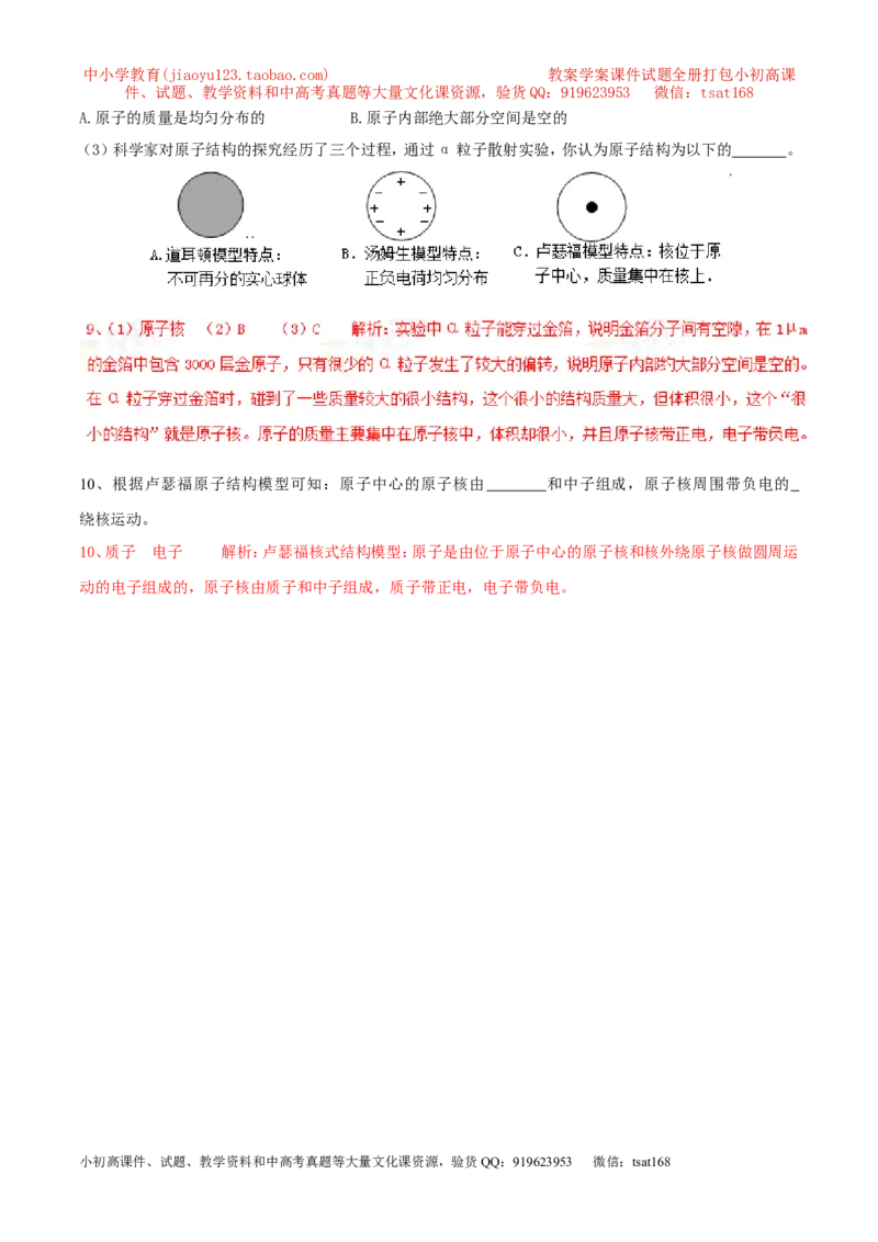 专题01物质的结构和尺寸（第02期）-2016年中考物理考点总动员系列（解析版）_初物_1初中物理_物理：2016年中考物理考点总动员系列全套打包150份