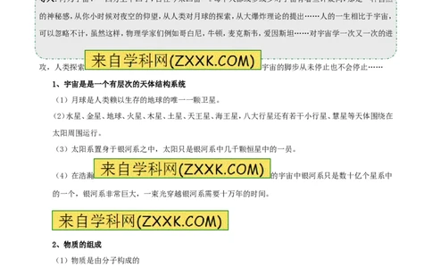 专题01物质的结构和尺寸（第02期）-2016年中考物理考点总动员系列（解析版）_初物_1初中物理_物理：2016年中考物理考点总动员系列全套打包150份