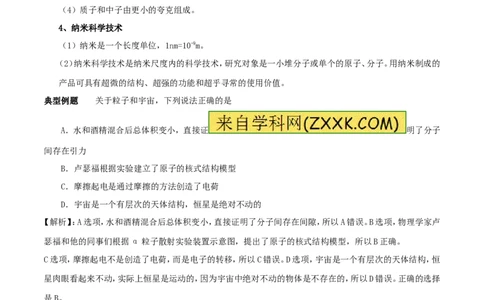 专题01物质的结构和尺寸（第02期）-2016年中考物理考点总动员系列（解析版）_初物_1初中物理_物理：2016年中考物理考点总动员系列全套打包150份