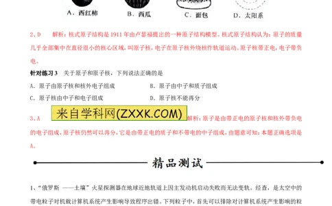 专题01物质的结构和尺寸（第02期）-2016年中考物理考点总动员系列（解析版）_初物_1初中物理_物理：2016年中考物理考点总动员系列全套打包150份