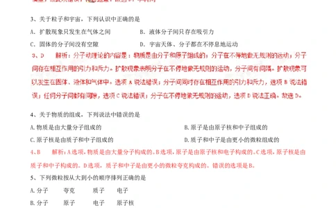 专题01物质的结构和尺寸（第02期）-2016年中考物理考点总动员系列（解析版）_初物_1初中物理_物理：2016年中考物理考点总动员系列全套打包150份