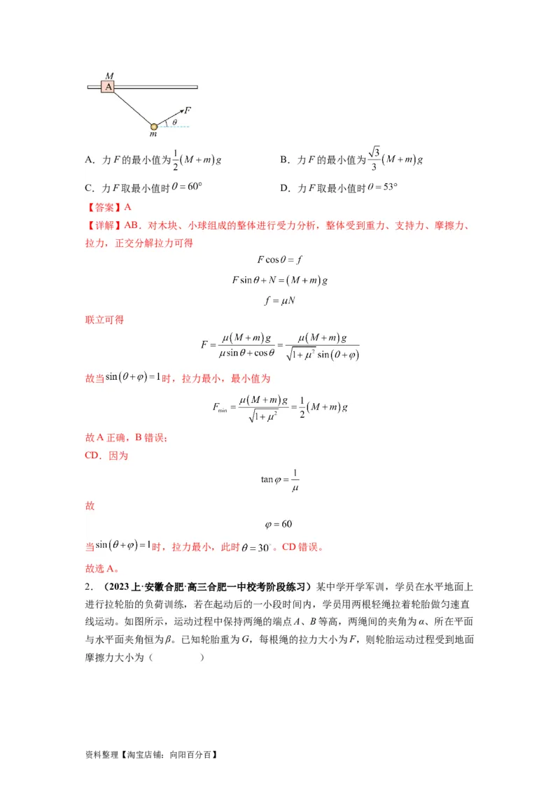 专题01力与物体的平衡（解析版）_04高考物理_新高考复习资料_2024新高考复习资料_二轮复习资料_2024年高考物理二轮热点题型归纳与变式演练（新高考通用）_答案解析版