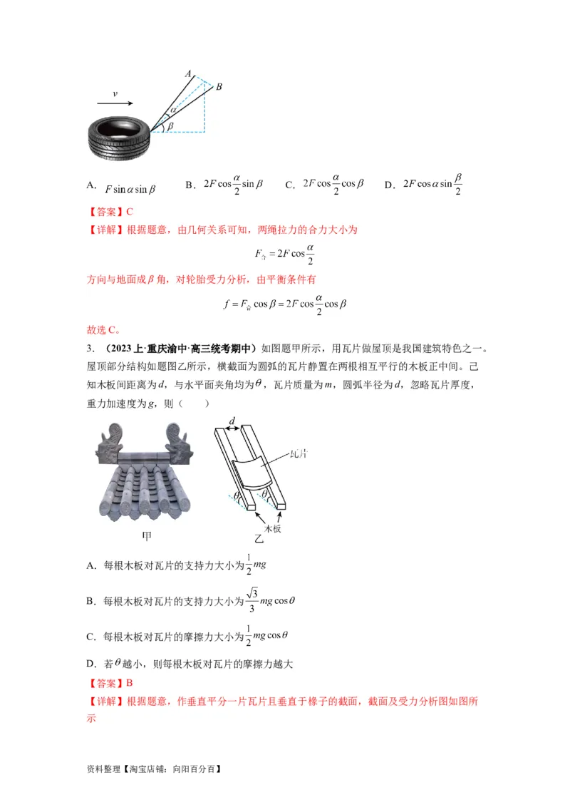 专题01力与物体的平衡（解析版）_04高考物理_新高考复习资料_2024新高考复习资料_二轮复习资料_2024年高考物理二轮热点题型归纳与变式演练（新高考通用）_答案解析版