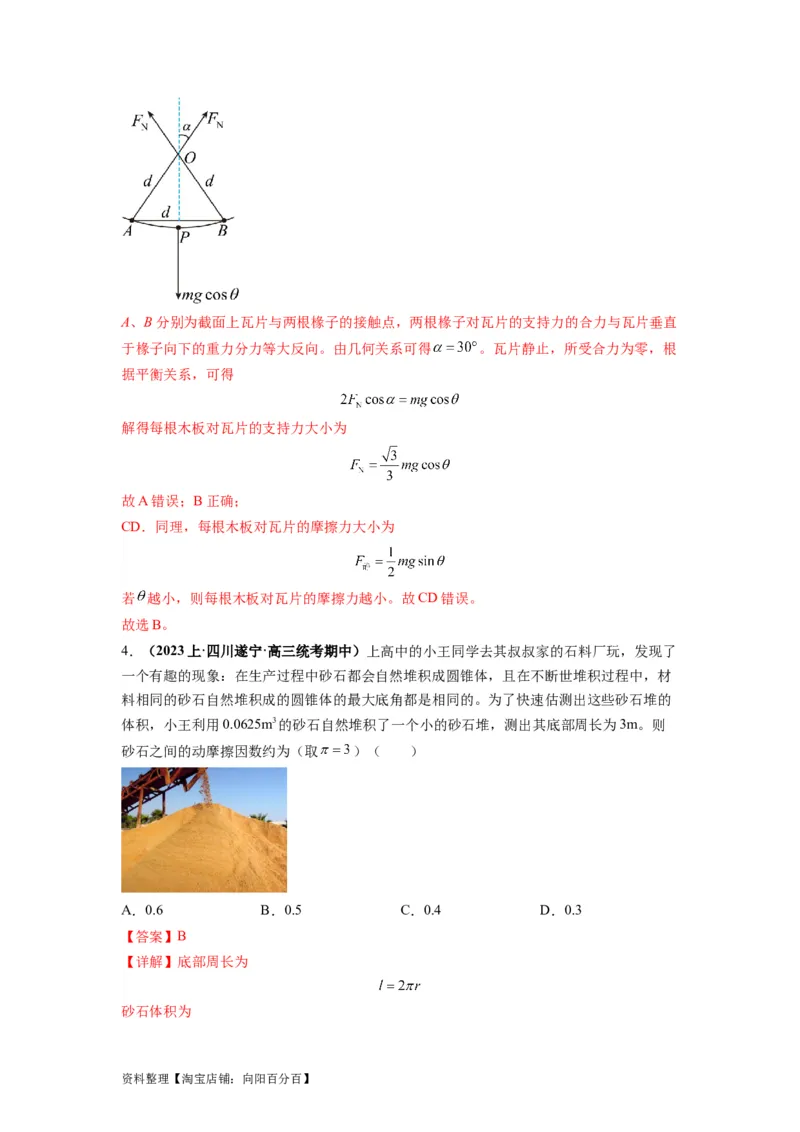 专题01力与物体的平衡（解析版）_04高考物理_新高考复习资料_2024新高考复习资料_二轮复习资料_2024年高考物理二轮热点题型归纳与变式演练（新高考通用）_答案解析版