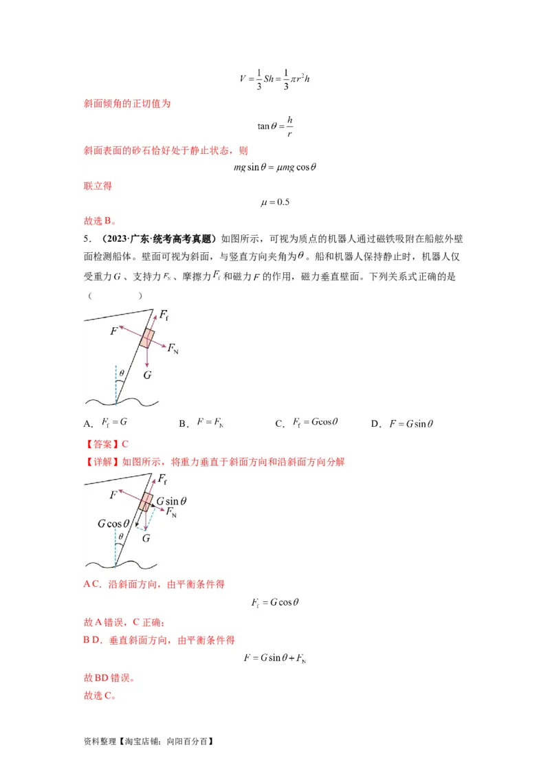 专题01力与物体的平衡（解析版）_04高考物理_新高考复习资料_2024新高考复习资料_二轮复习资料_2024年高考物理二轮热点题型归纳与变式演练（新高考通用）_答案解析版