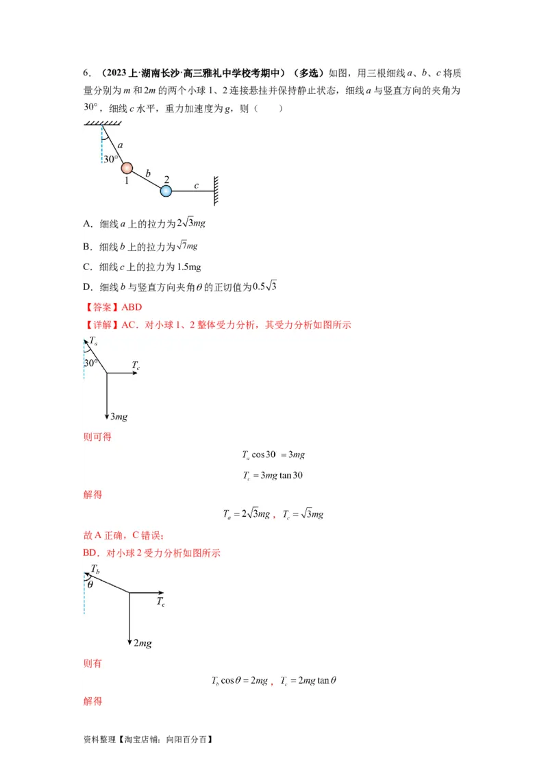 专题01力与物体的平衡（解析版）_04高考物理_新高考复习资料_2024新高考复习资料_二轮复习资料_2024年高考物理二轮热点题型归纳与变式演练（新高考通用）_答案解析版
