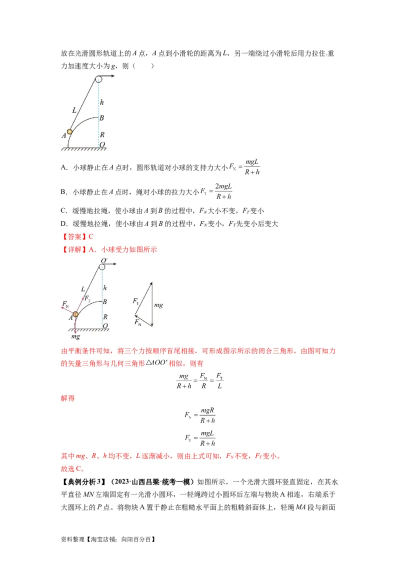 专题01力与物体的平衡（解析版）_04高考物理_新高考复习资料_2024新高考复习资料_二轮复习资料_2024年高考物理二轮热点题型归纳与变式演练（新高考通用）_答案解析版