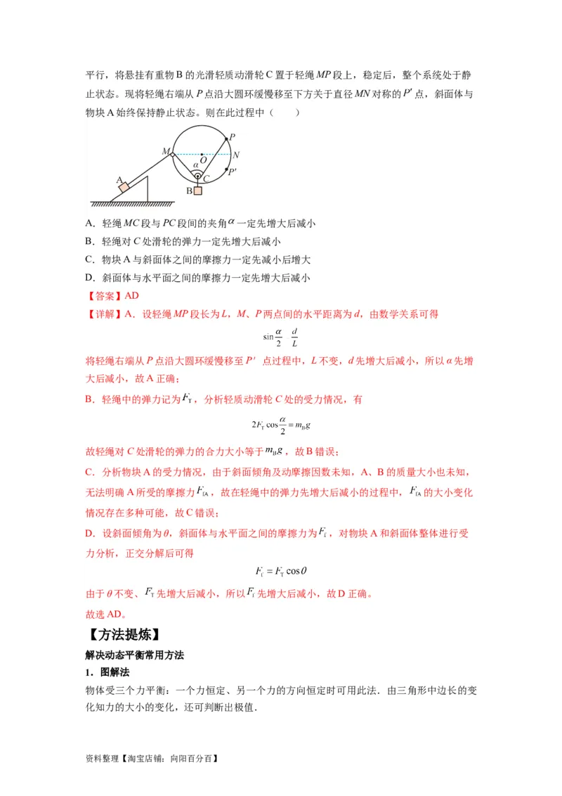 专题01力与物体的平衡（解析版）_04高考物理_新高考复习资料_2024新高考复习资料_二轮复习资料_2024年高考物理二轮热点题型归纳与变式演练（新高考通用）_答案解析版