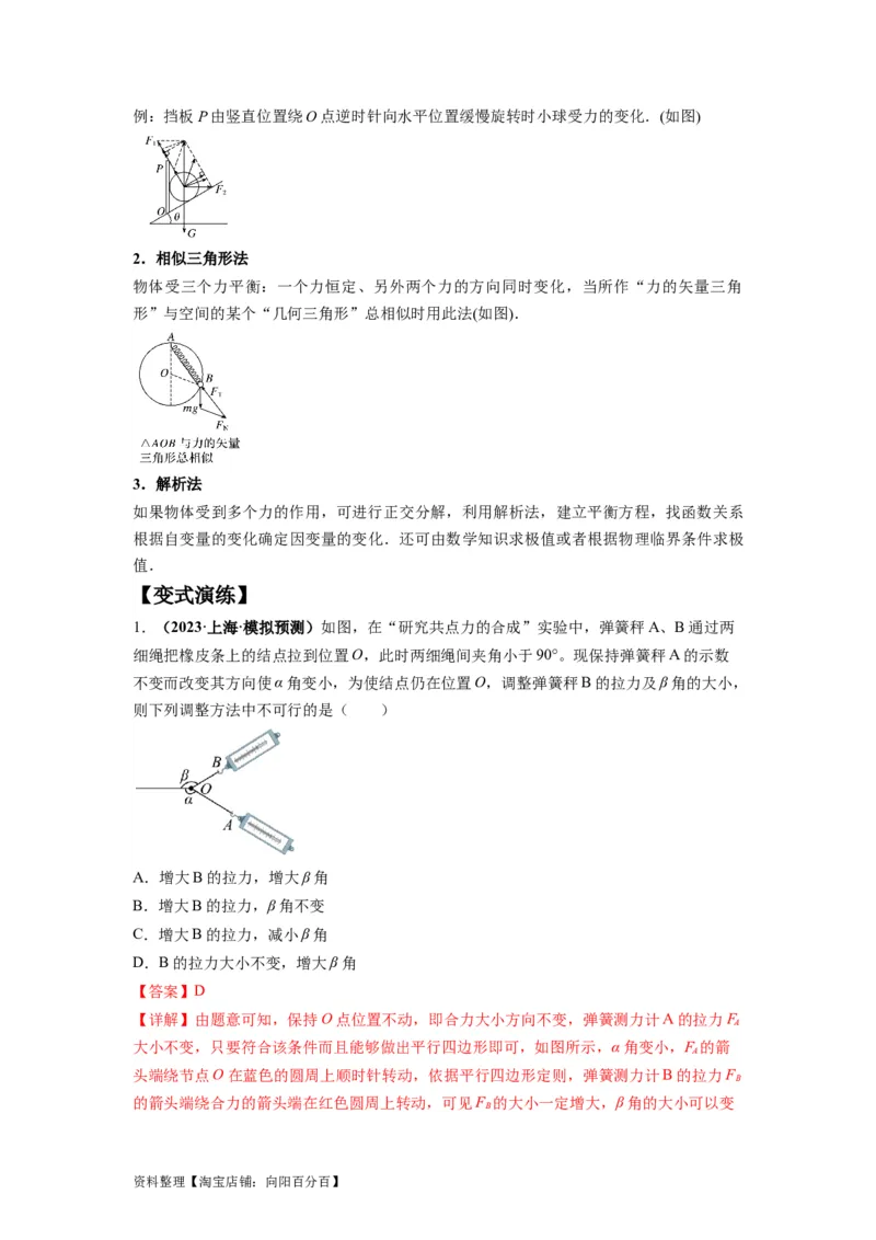 专题01力与物体的平衡（解析版）_04高考物理_新高考复习资料_2024新高考复习资料_二轮复习资料_2024年高考物理二轮热点题型归纳与变式演练（新高考通用）_答案解析版
