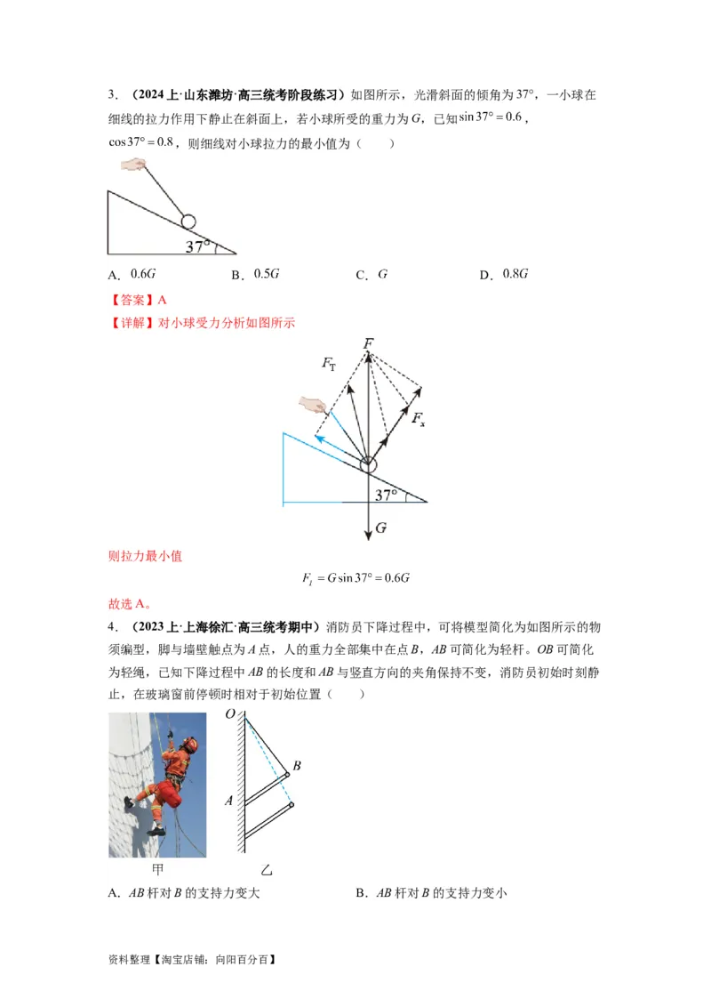 专题01力与物体的平衡（解析版）_04高考物理_新高考复习资料_2024新高考复习资料_二轮复习资料_2024年高考物理二轮热点题型归纳与变式演练（新高考通用）_答案解析版